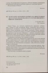 Телеграмма народного комиссара иностранных дел СССР В.М. Молотова послу СССР в Великобритании И.М. Майскому. 11 декабря 1542 г.