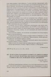 Телеграмма народного комиссара иностранных дел СССР В.М. Молотова послам СССР в Великобритании и США И.М. Майскому и М.М. Литвинову. 15 декабря 1942 г.