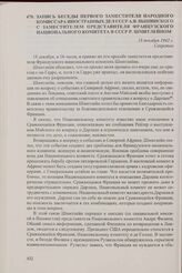 Запись беседы первого заместителя народного комиссара иностранных дел СССР А.Я. Вышинского с заместителем представителя Французского национального комитета в СССР Р. Шмитлейном. 18 декабря 1942 г.