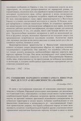 Сообщение Народного комиссариата иностранных дел СССР «О независимости Албании». 18 декабря 1942 г.