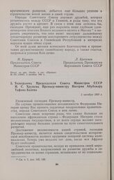 Телеграмма Председателя Совета Министров СССР Н.С. Хрущева Премьер-министру Нигерии Абубакару Тафава Балева. 1 октября 1960 г.