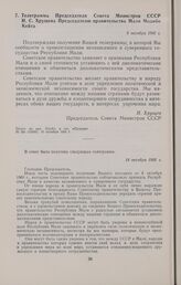 Ответная телеграмма Председателя правительства Мали Модибо Кейта Председателю Совета Министров СССР Н.С. Хрущеву. 14 октября 1960 г. 