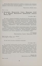 Ответная телеграмма Председателя правительства  Сенегала Мамаду Диа Председателю Совета Министров СССР Н.С. Хрущеву. 14 октября 1960 г.