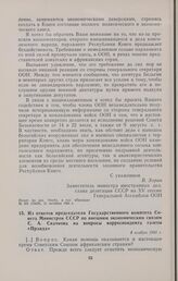 Из ответов председателя Государственного комитета Совета Министров СССР по внешним экономическим связям С.А. Скачкова на вопросы корреспондента газеты «Правда». 4 ноября 1960 г. 