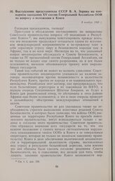 Выступление представителя СССР В.А. Зорина на пленарном заседании XV сессии Генеральной Ассамблеи ООН по вопросу о положении в Конго. 8 ноября 1960 г.