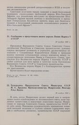 Сообщение о предстоящем визите короля Ливии Идриса I в СССР. 23 ноября 1960 г. 