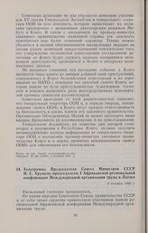 Телеграмма Председателя Совета Министров СССР Н.С. Хрущева председателю I Африканской региональной конференции Международной организации труда в Лагосе. 4 декабря 1960 г. 
