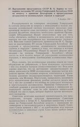 Выступление представителя СССР В.А. Зорина на пленарном заседании XV сессии Генеральной Ассамблеи ООН по вопросу о принятии Декларации о предоставлении независимости колониальным странам и народам. 7 декабря 1960 г. 