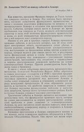 Заявление ТАСС по поводу событий в Алжире. 14 декабря 1960 г. 