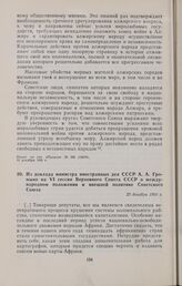 Из доклада министра иностранных дел СССР А. А. Громыко на VI сессии Верховного Совета СССР о международном положении и внешней политике Советского Союза. 23 декабря 1960 г. 