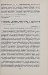 Заявление Советского правительства о необходимости ликвидации бельгийской опеки над Руанда-Урунди и о положении в Конго. 11 января 1961 г. 