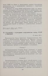 Соглашение о культурном сотрудничестве между СССР и Эфиопией. 13 января 1961 г. 