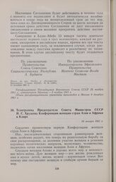 Телеграмма Председателя Совета Министров СССР Н.С. Хрущева Конференции женщин стран Азии и Африки в Каире. 14 января 1961 г. 