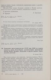 Ответная телеграмма Президента и Председателя правительства Гвинеи Секу Туре Председателю Совета Министров СССР Н.С. Хрущеву и Председателю Президиума Верховного Совета СССР Л.И. Брежневу. 21 января 1961 г. 