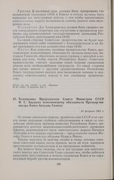 Телеграмма Председателя Совета Министров СССР Н.С. Хрущева исполняющему обязанности Премьер-министра Конго Антуану Гизенге. 14 февраля 1961 г. 