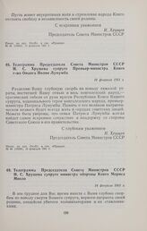 Телеграмма Председателя Совета Министров СССР Н.С. Хрущева супруге Премьер-министра Конго г-же Опанга Полин Лумумба. 14 февраля 1961 г.