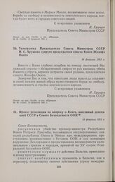Телеграмма Председателя Совета Министров СССР Н.С. Хрущева супруге председателя сената Конго Жозефа Окито. 14 февраля 1961 г.