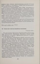 Совместное советско-гвинейское коммюнике. 15 февраля 1961 г. 