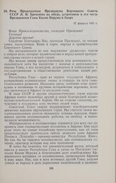 Речь Председателя Президиума Верховного Совета СССР Л.И. Брежнева на обеде, устроенном в его честь Президентом Ганы Кваме Нкрума в Аккре. 17 февраля 1961 г. 