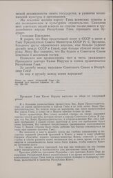 Речь Президента Ганы Кваме Нкрума на обеде в Аккре. 17 февраля 1961 г. 