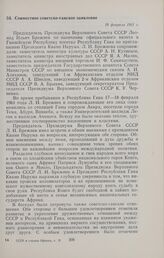 Совместное советско-ганское заявление. 19 февраля 1961 г. 