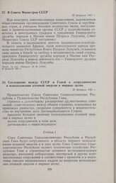 Соглашение между СССР и Ганой о сотрудничестве в использовании атомной энергии в мирных целях. 28 февраля 1961 г. 