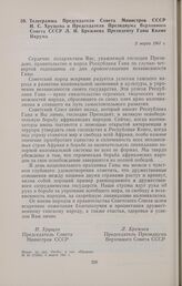 Телеграмма Председателя Совета Министров СССР Н.С. Хрущева и Председателя Президиума Верховного Совета СССР Л.И. Брежнева Президенту Ганы Кваме Нкрума. 5 марта 1961 г. 