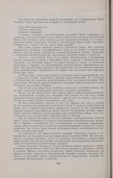 Речь руководителя делегации министра внутренних дел и информации Мали Мадейра Кейта на завтраке в Кремле в честь миссии дружбы и доброй воли Мали. 18 марта 1961 г. 