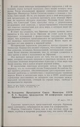 Телеграмма Председателя Совета Министров СССР Н.С. Хрущева председателю III конференции народов Африки в Каире. 22 марта 1961 г.