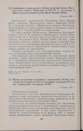 Сообщение о предстоящем обмене визитами между Председателем Совета Министров СССР Н.С. Хрущевым и Председателем правительства Мали Модибо Кейта. 4 апреля 1961 г. 