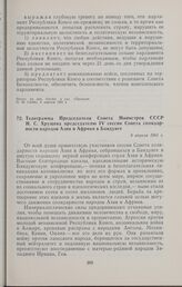 Телеграмма Председателя Совета Министров СССР Н.С. Хрущева председателю IV сессии Совета солидарности народов Азии и Африки в Бандунге. 9 апреля 1961 г.