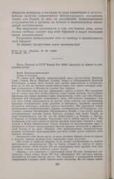 Речь Посла Марокко в СССР Башира Бен Аббеса на приеме, устроенном аккредитованными в СССР послами африканских стран по случаю Дня свободы Африки. 17 апреля 1961 г. 