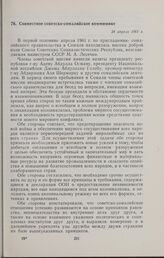 Совместное советско-сомалийское коммюнике. 24 апреля 1961 г. 
