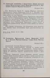 Совместное коммюнике о предстоящем обмене визитами между Председателем Совета Министров СССР Н.С. Хрущевым и королем Марокко Хасаном II. 26 апреля 1961 г. 
