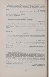 Телеграмма министерства иностранных дел Сьерра-Леоне Председателю Совета Министров СССР Н.С. Хрущеву. 18 января 1962 г. 