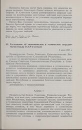 Соглашение об экономическом и техническом сотрудничестве между СССР и Сомали. 2 июня 1961 г. 