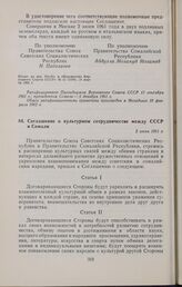 Соглашение о культурном сотрудничестве между СССР и Сомали. 2 июня 1961 г. 