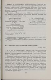 Совместное советско-сомалийское коммюнике. 2 июня 1961 г. 