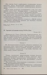 Торговое соглашение между СССР и Того. 12 июня 1961 г. 