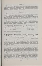 Телеграмма Председателя Совета Министров СССР Н.С. Хрущева исполняющему обязанности Премьер- министра Конго Антуану Гизенге. 29 июня 1961 г. 