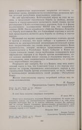 Ответная телеграмма исполняющего обязанности Премьер-министра Конго Антуана Гизенги Председателю Совета Министров СССР Н.С. Хрущеву. 31 июля 1961 г. 