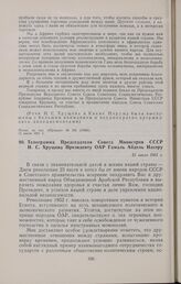 Телеграмма Председателя Совета Министров СССР Н.С. Хрущева Президенту ОАР Гамаль Абдель Насеру. 21 июля 1961 г.