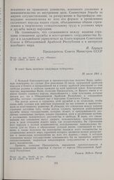 Ответная телеграмма Президента ОАР Гамаля Абдель Насера Председателю Совета Министров СССР Н.С. Хрущеву. 25 июля 1961 г. 