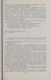 Ответная речь Председателя Верховного совета вооруженных сил и Премьер-министра Судана Ибрагима Аббуда на обеде в Сочи. 22 июля 1961 г.