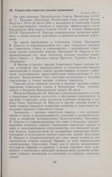 Совместное советско-ганское коммюнике. 24 июля 1961 г. 