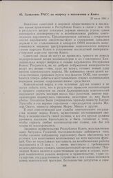 Заявление ТАСС по вопросу о положении в Конго. 25 июля 1961 г. 