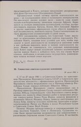 Совместное советско-суданское коммюнике. 26 июля 1961 г. 