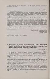 Ответное послание Председателя Национального собрания ОАР Анвара Садата Председателю Совета Союза Верховного Совета СССР П.П. Лобанову и Председателю Совета Национальностей Верховного Совета СССР Я.В. Пейве. 6 июня 1961 г. 