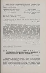 Телеграмма Председателя Национального Собрания Туниса Джелули Фареса Председателю Совета Союза Верховного Совета СССР П.П. Лобанову и Председателю Совета Национальностей Верховного Совета СССР Я.В. Пейве. 27 июля 1961 г.