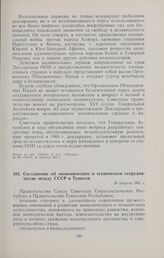 Соглашение об экономическом и техническом сотрудничестве между СССР и Тунисом. 30 августа 1961 г.